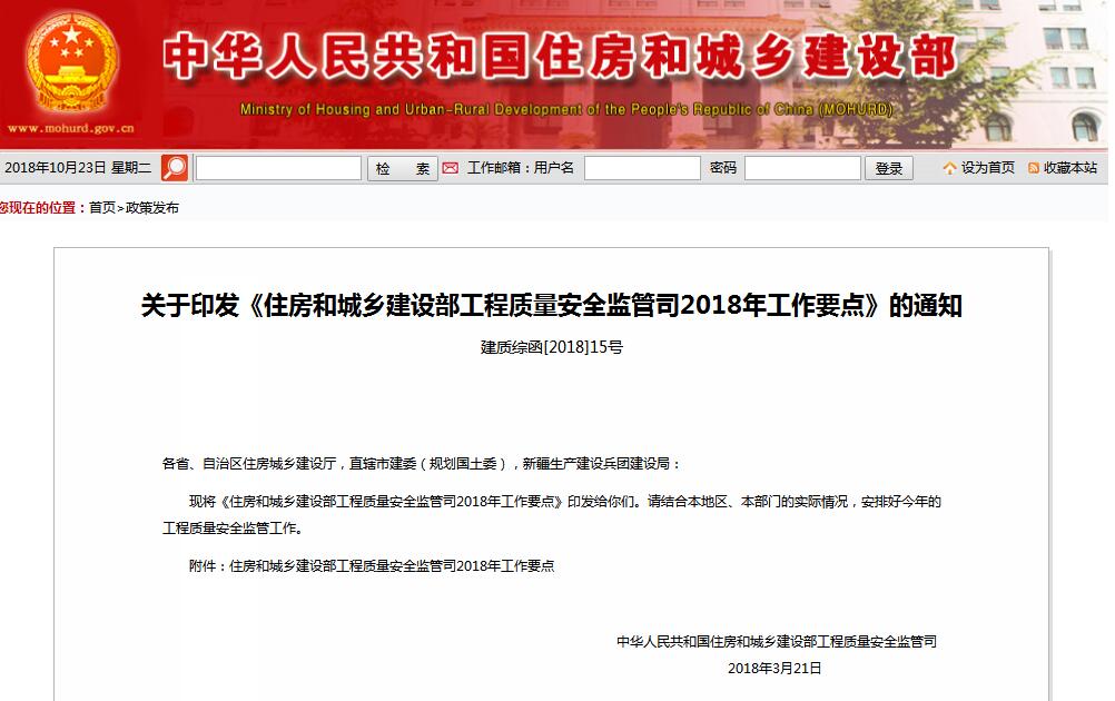 住建部發(fā)文，全面落實質(zhì)量終身責(zé)任制