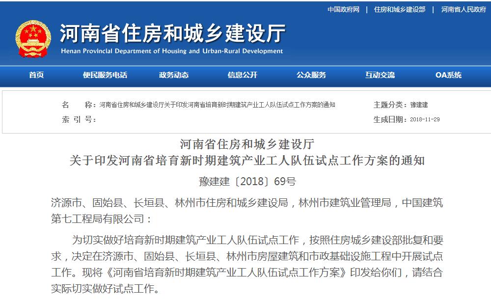 12月1日起，河南住建廳發(fā)文豫建建〔2018〕69號取消勞務資質！
